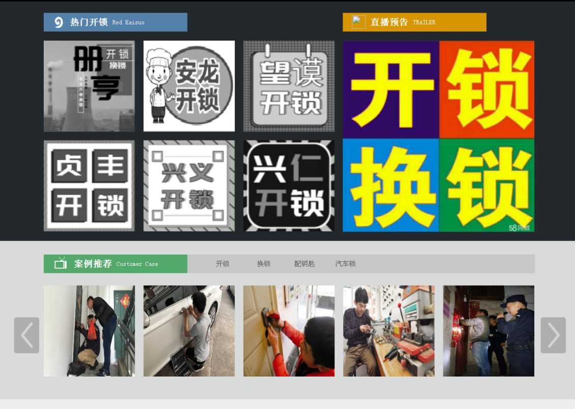 宜城黔西南开锁网门户网站